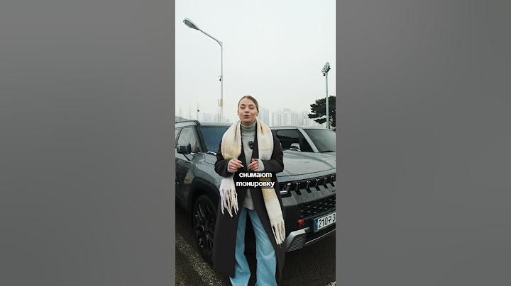 Почему все авто в Южной Корее с тонировкой?
