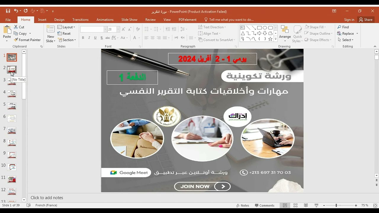 ✍️ جانب من ورشة مهارات وأخلاقيات كتابة التقرير النفسي