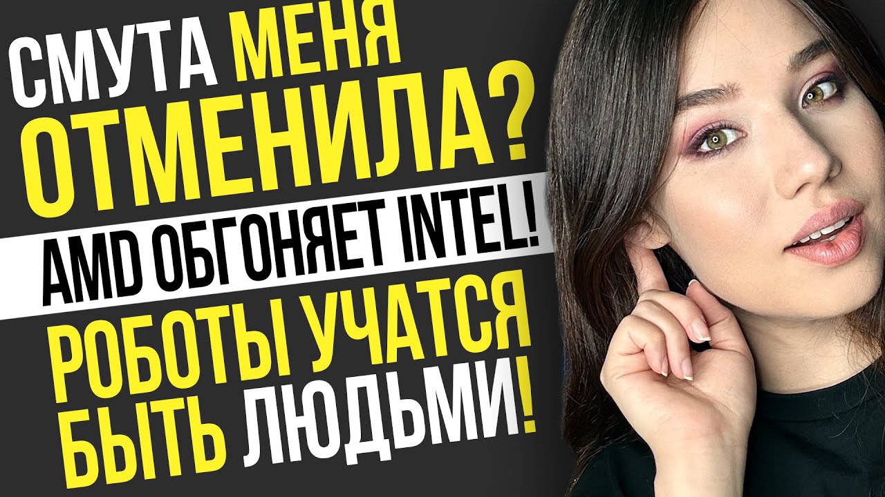 Смута отменила Дашу Островскую, скандал Stellar Blade, AMD готовит революцию: игровые новости!