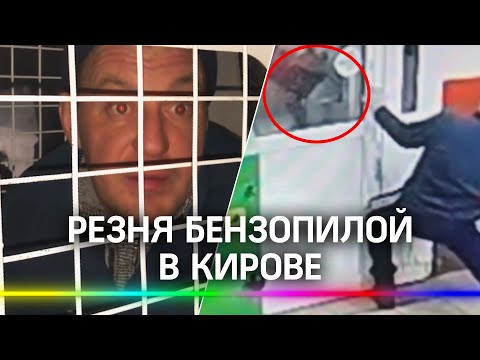 Резня бензопилой в Кирове: пьяный экс-уголовник прорывался в рюмочную