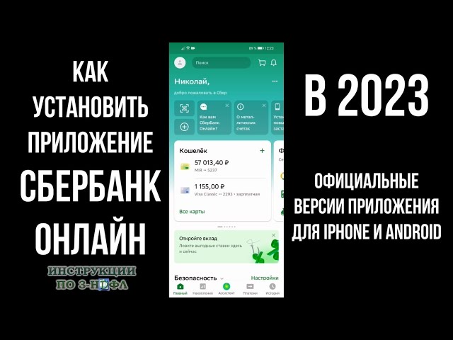 Как установить Сбербанк Онлайн на iphone (Айфон) и Андроид (Android) в 2023  году и скачать бесплатно - YouTube