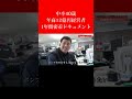 【4000万から16年で年商11億円に】中卒40歳・年商12億円経営者の1年間密着ドキュメント #shorts
