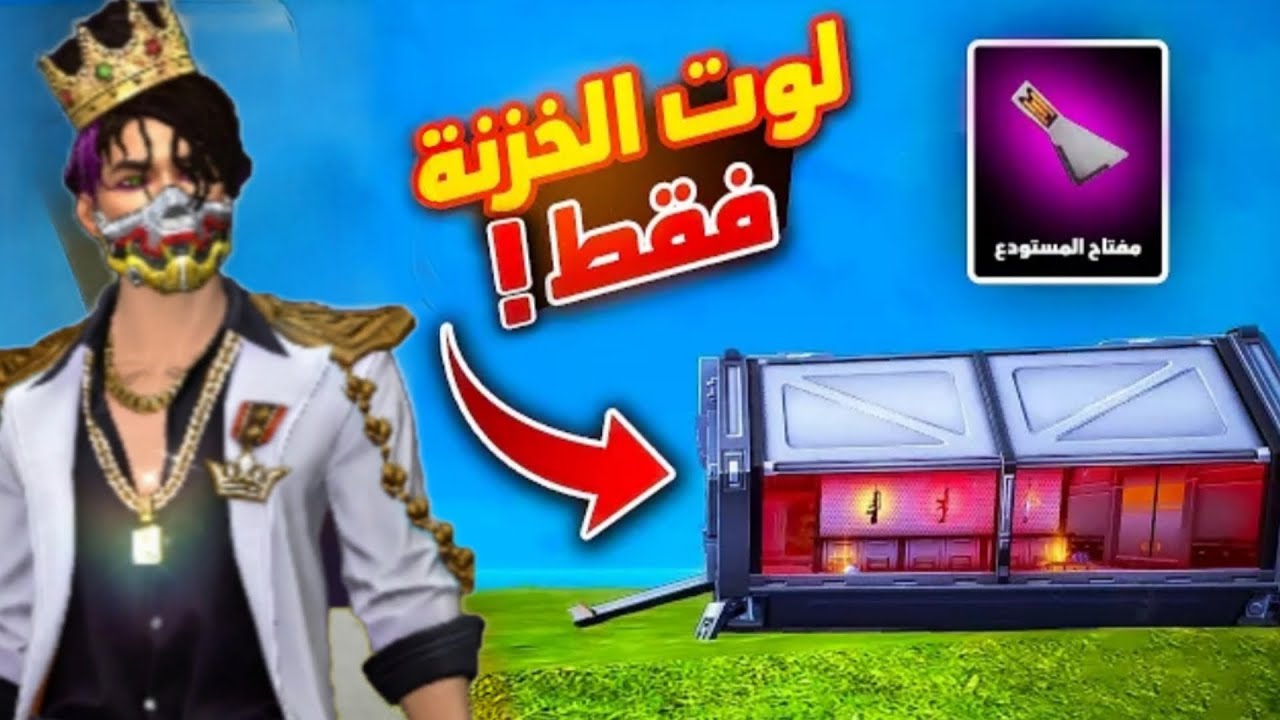 تحدي الفوز بلوت المستودع