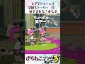 【スプラ3】学園ストーリー (6) 消えた!ぬすまれた!ぴれおのあたま #スプラトゥーン3 #スプラ3 #アニメ