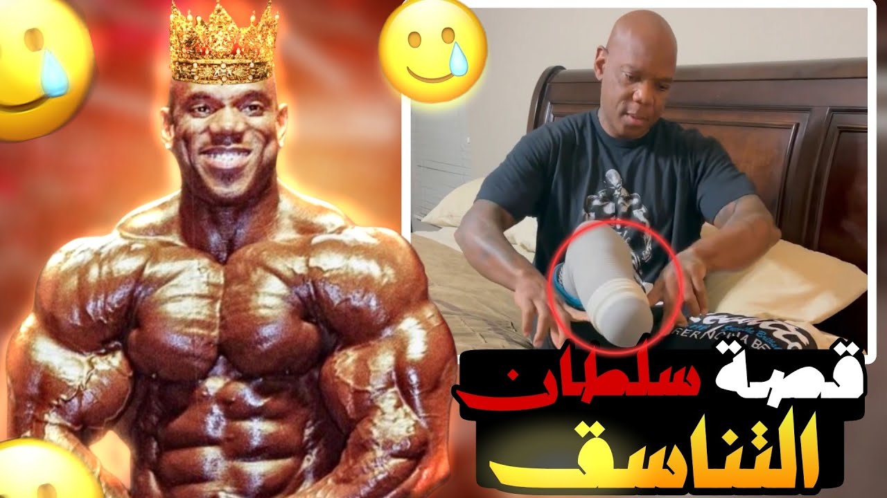 قصة الأسطورة وسلطان التناسق-فليكس ويلر-المنشطات دمرت حياته-الحلقة 1 ...