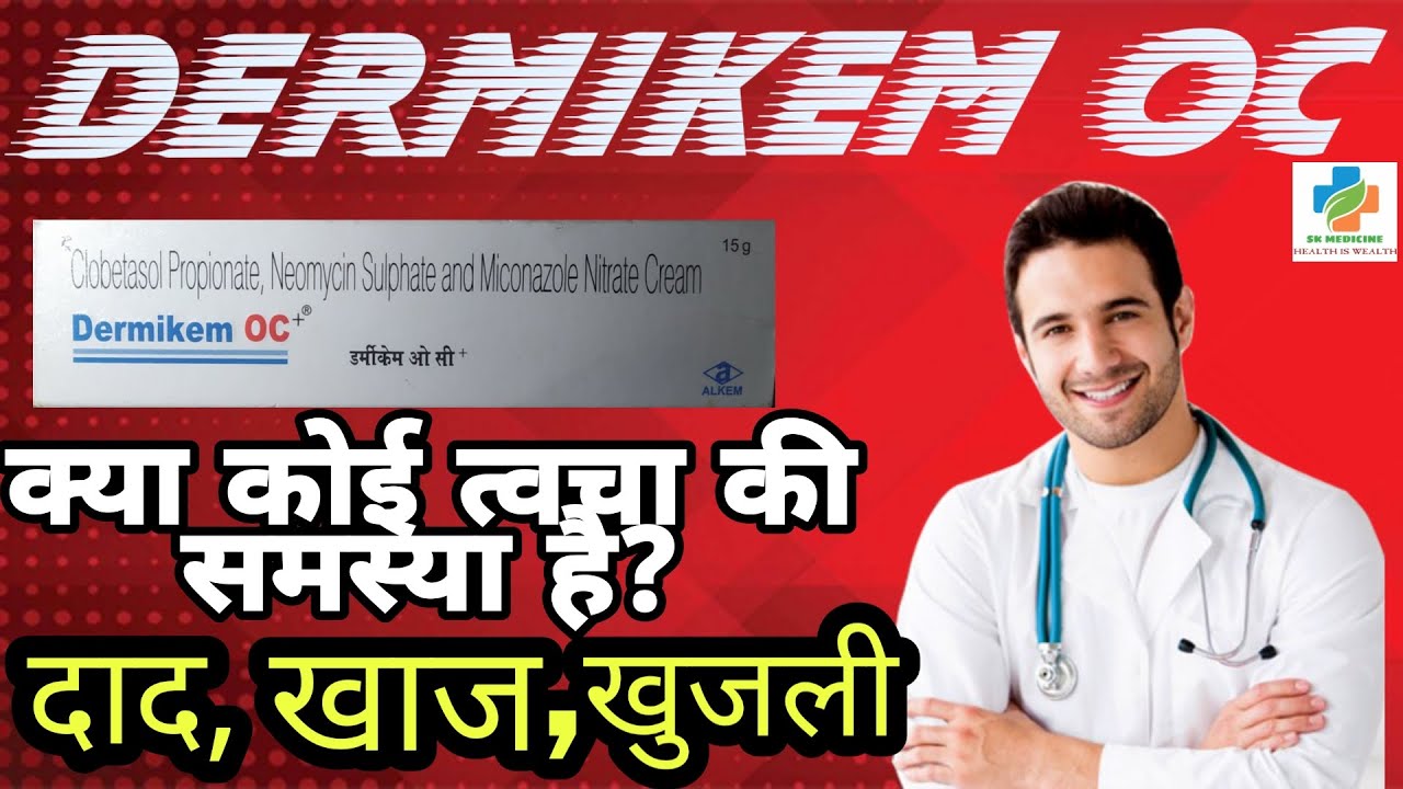 dermikem oc | dermikem oc + use ldermikemoc skin cream | dermikem oc cream sideeffects |