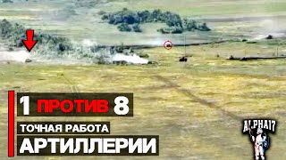 1 танк против КОЛОННЫ (8 машин) | Точная работа артиллерии