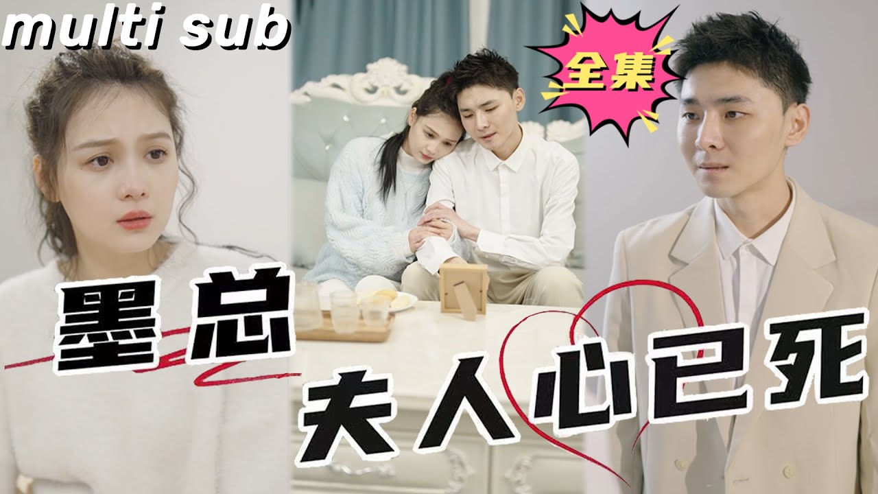 复仇与爱：墨家恩怨短剧