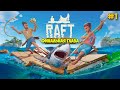 ОБЗОР НОВОГО ВЫЖИВАНИЯ В ОБНОВЛЁННОЙ ИГРЕ - Raft 2022