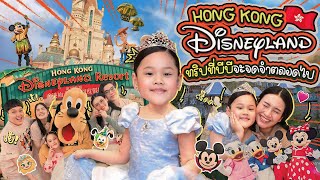 ทรปสานฝน เทยว Hong Kong Disneyland ทบบจะจดจำตลอดไป Bb Memory