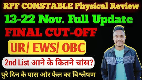 RPF CONSTABLE 13-22 Nov तक का पुरा डेटा. RPF CONSTABLE CUT-OFF. RPF 2nd List आएगी ? RPF 2025 REVIEW