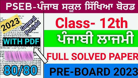 PSEB 12TH General Punjabi Pre-board 2023 | Full Solved | Important Paper | Pseb 12th Punjabi #pseb