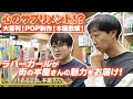 【ラバーガール】ラバーガールが街の本屋さんの魅力をお届け！｜「いいコトあるよね、本屋さん」キャンペーン