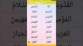 اسماء الله الحسنى 99 اسم