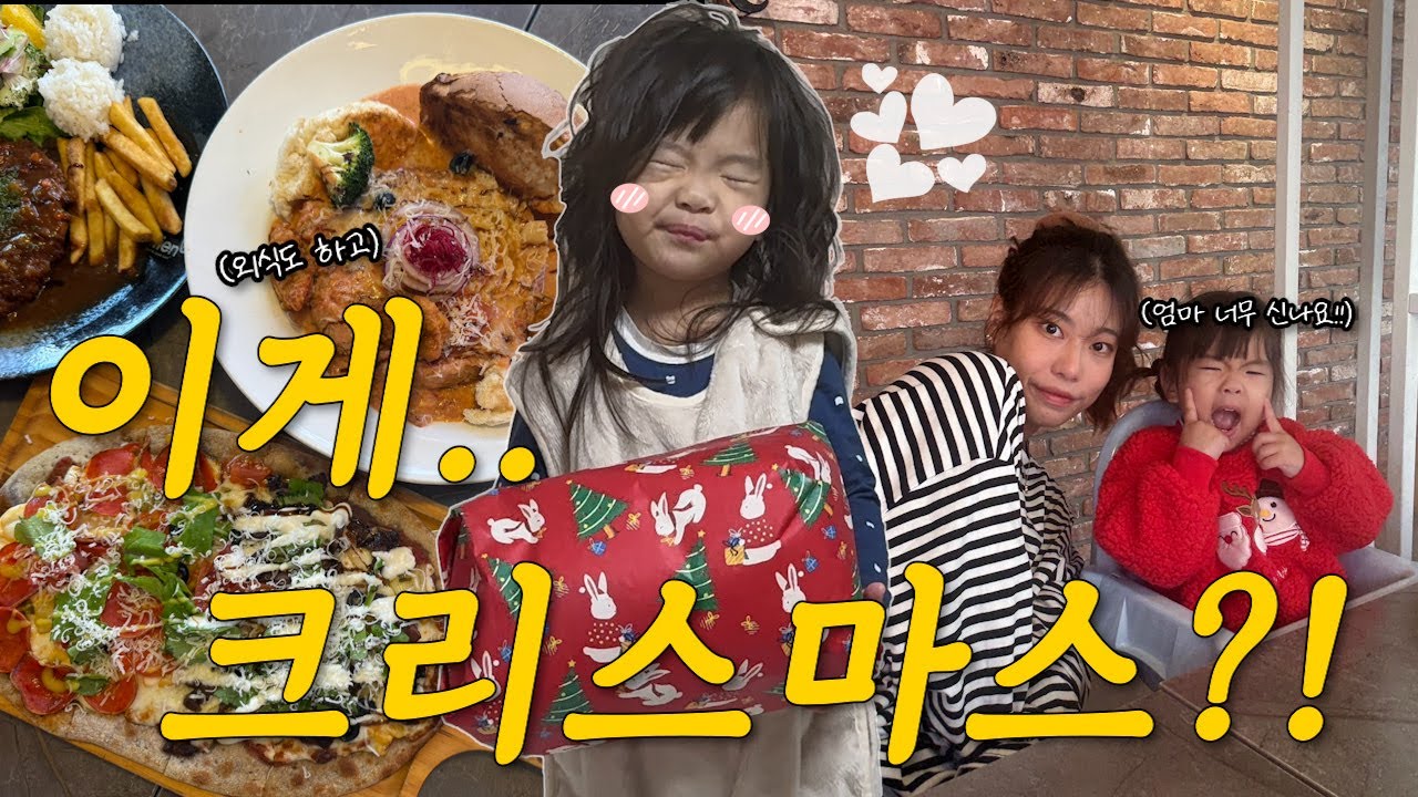 2월에 올리는 크리스마스🎄🎁 브이로그..?! 네.. 그게 바로 접니다..🤣