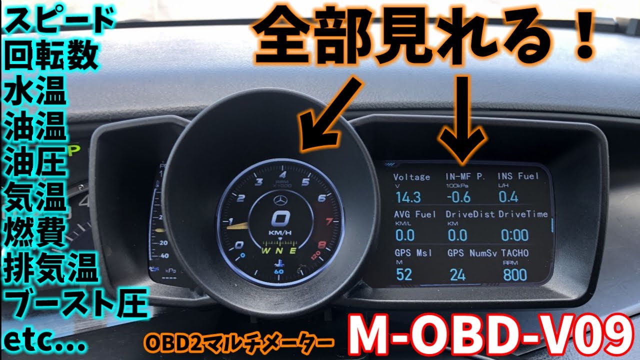 Obd2マルチメーター M Obd V09 をレビューしてみた すみす Youtube