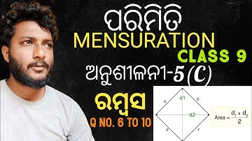 ରମ୍ବସ(Rhombus) Class 9 Mensuration Exercise-5(C) in odia || ପରିମିତି, ନବମ ଶ୍ରେଣୀ || Q NO. 6,7,8,9&10