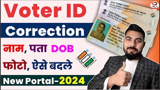 Voter ID card correction online | How to correction voter ID card online | Voter ID card name change