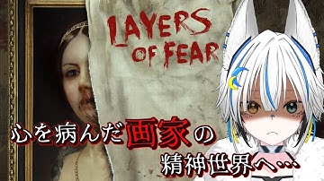 【Layers of Fear】完全初見のホラゲ、最高傑作を描きあげるわよ【あむりぽめろ/新人Vtuber】
