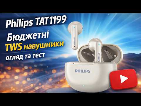 Беспроводные наушники Philips TAT1199 Bluetooth
