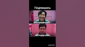 Мемы игра в кальмара2 #игравкальмара #мем#shorts