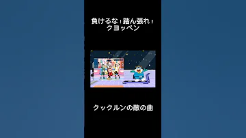 めちゃなついw Shorts Short クヨッペン クックルン 