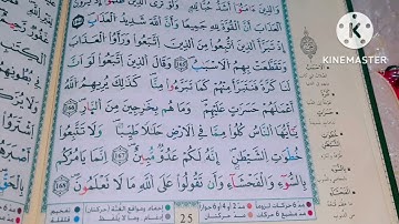 الثمن الرابع 4 من الحزب الثالث 3 من سورة البقرة برواية ورش عن نافع