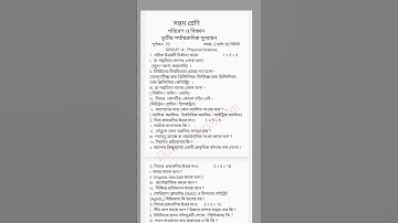 Class 7 3rd unit test science question paper #shortvideo