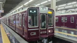 阪急電車 宝塚線 8000系 8004F 発車 大阪梅田駅