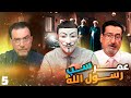 رزية الخميس واضلال وافتراق الأمة حقائق وبينات الحلقة 5 mp3