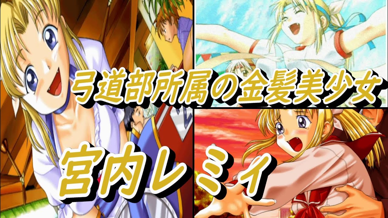 EP726【Win】To Heart 宮内レミィ - YouTube