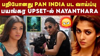 Pan India படவாய்ப்பு பறிபோனதால் Nayanthara கவலை | Kannappa | Prabhas | Akshay Kumar