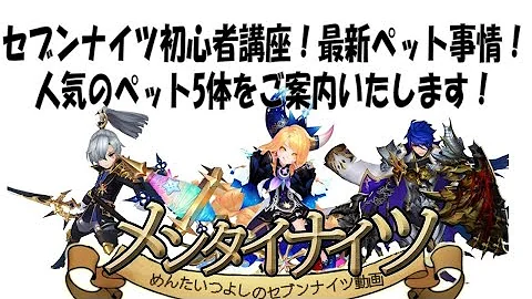 セブンナイツ ダメージ計算