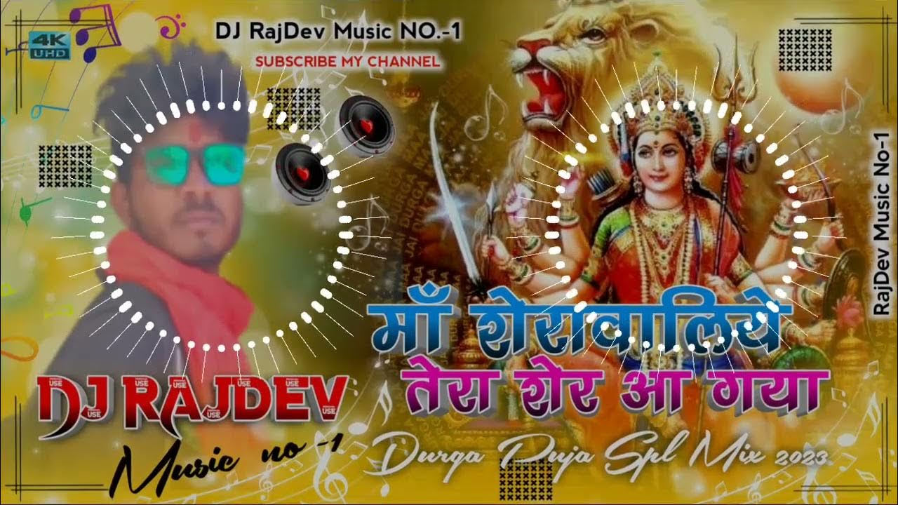 Maa Sherawaliye Tera Sher Aa Gaya Dj Maa Sherawaliye Tera Sher Aa Gaya|| navratri Durga Puja || dj song 2023