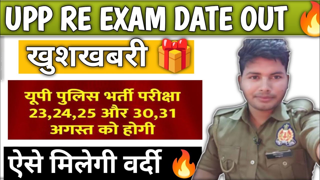 UPP RE-EXAM OUT 🔥| खुशखबरी 🎁| #upp #reexam - YouTube