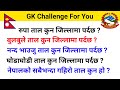 New Gk challenge || Deepest lake Nepal || नन्द भाउजु ताल || घोडाघोडी ताल || Loksewa gk 2082 || NRB