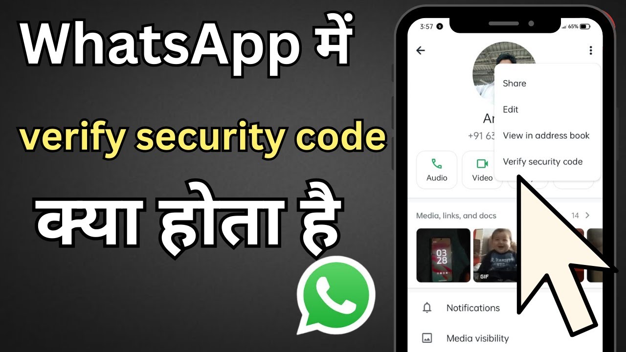 WhatsApp mein verify security code Kya Hota Hai | Verify Security Code Whatsapp