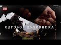 Одговор духовника - Неверујући муж