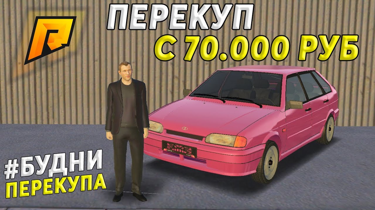 Перекуп с чего начать