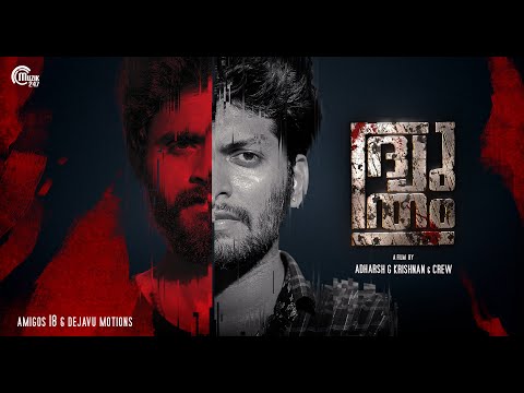 Dhyutham | Malayalam Short Film | Adharsh G Krishnan | Vineeth P K | 4K