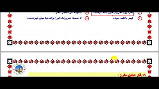 الصف الثالث الثانوى أدب الاتجاه الوجدانى  - نحو أسلوب التعجب والاختصاص - القراءة المتحررة