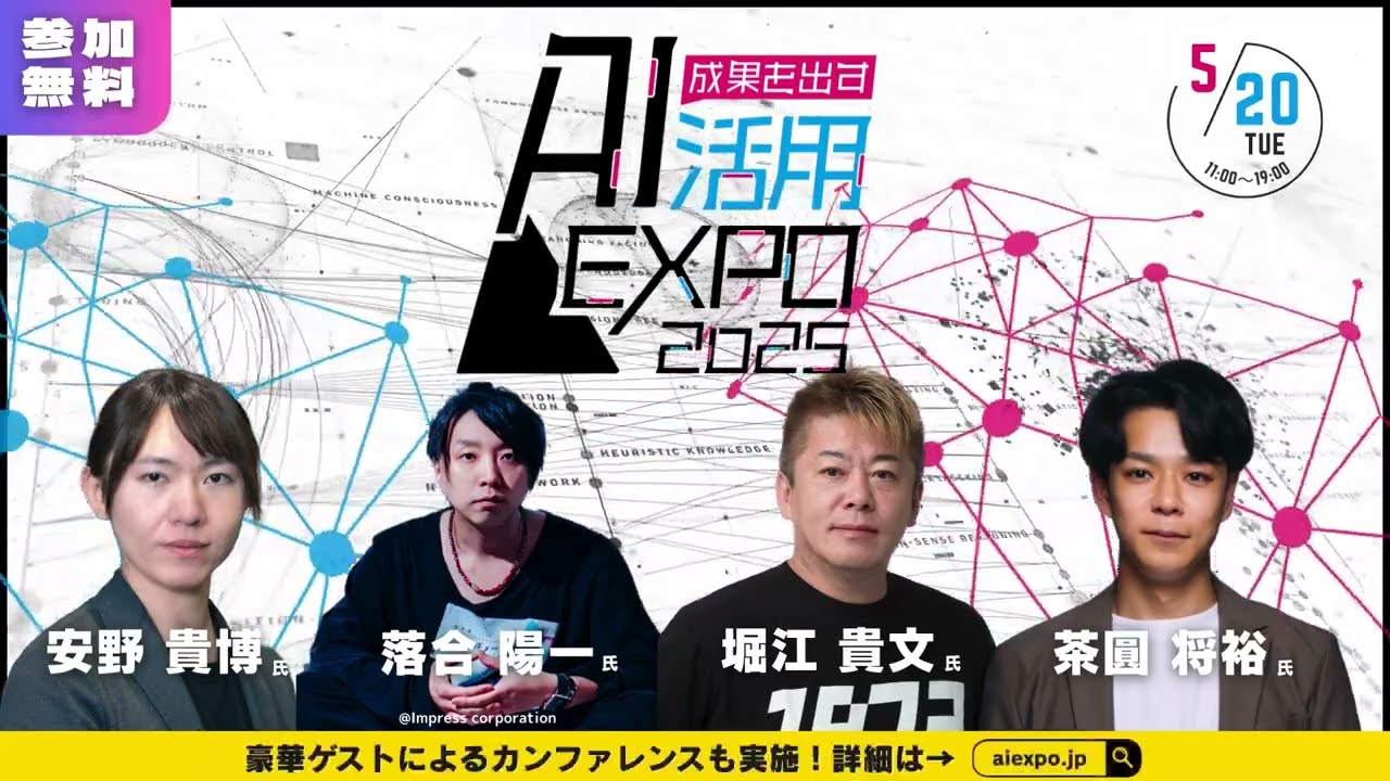 5月20日AI展示会を開催！無料来場登録受付中「成果を出すAI活用