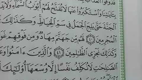 78- يللا نتعلم قراءة القرآن الكريم من الآية 38 إلى 51 من سورة الأعراف الجزء الثامن بصوت خالد فكري