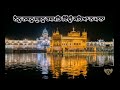 Aabb ki baar bakash bandy ko hazuriragishridarbarsahib  kirtan shabad sikhi 