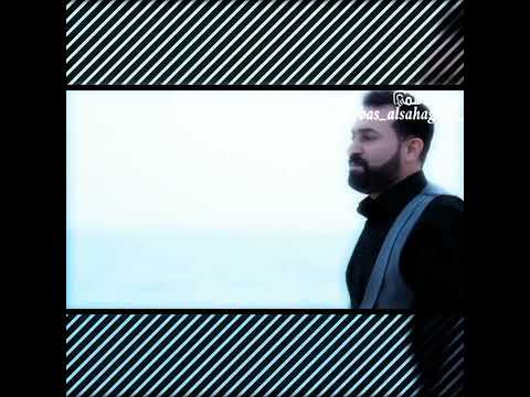 جدید الفنان عباس السحاقی آنه کل مایجینی الیل