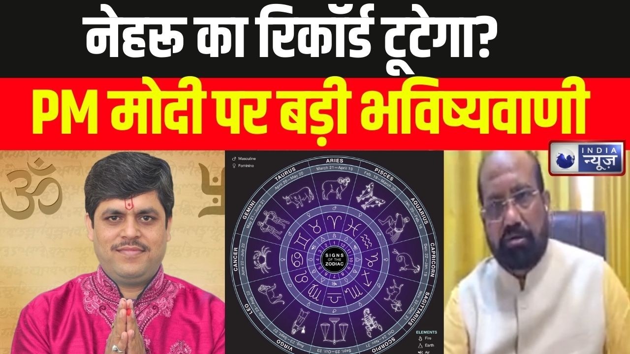 Modi VS 2029 Election: ज्योतिषी की बड़ी भविष्यवाणी! क्या 2029 में भी प्रचंड बहुमत से लौटेंगे मोदी?