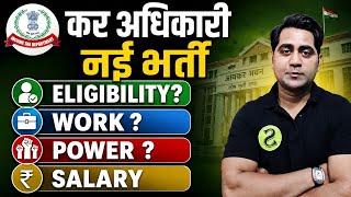 LOWER PCS  TAX OFFICER [कर अधिकारी ]  नई भर्ती ELIGIBILITY? WORK ? POWER  ? SALARY