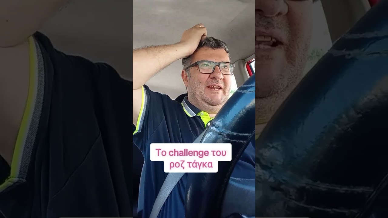 Το μεγάλο μπιφ στα social media και το challenge του ροζ τάγκα