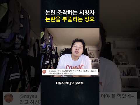 논란 조작하는 시청자 VS 논란을 부풀리는 싱호