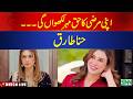 Will Write My Own's Dower — Hina Tariq